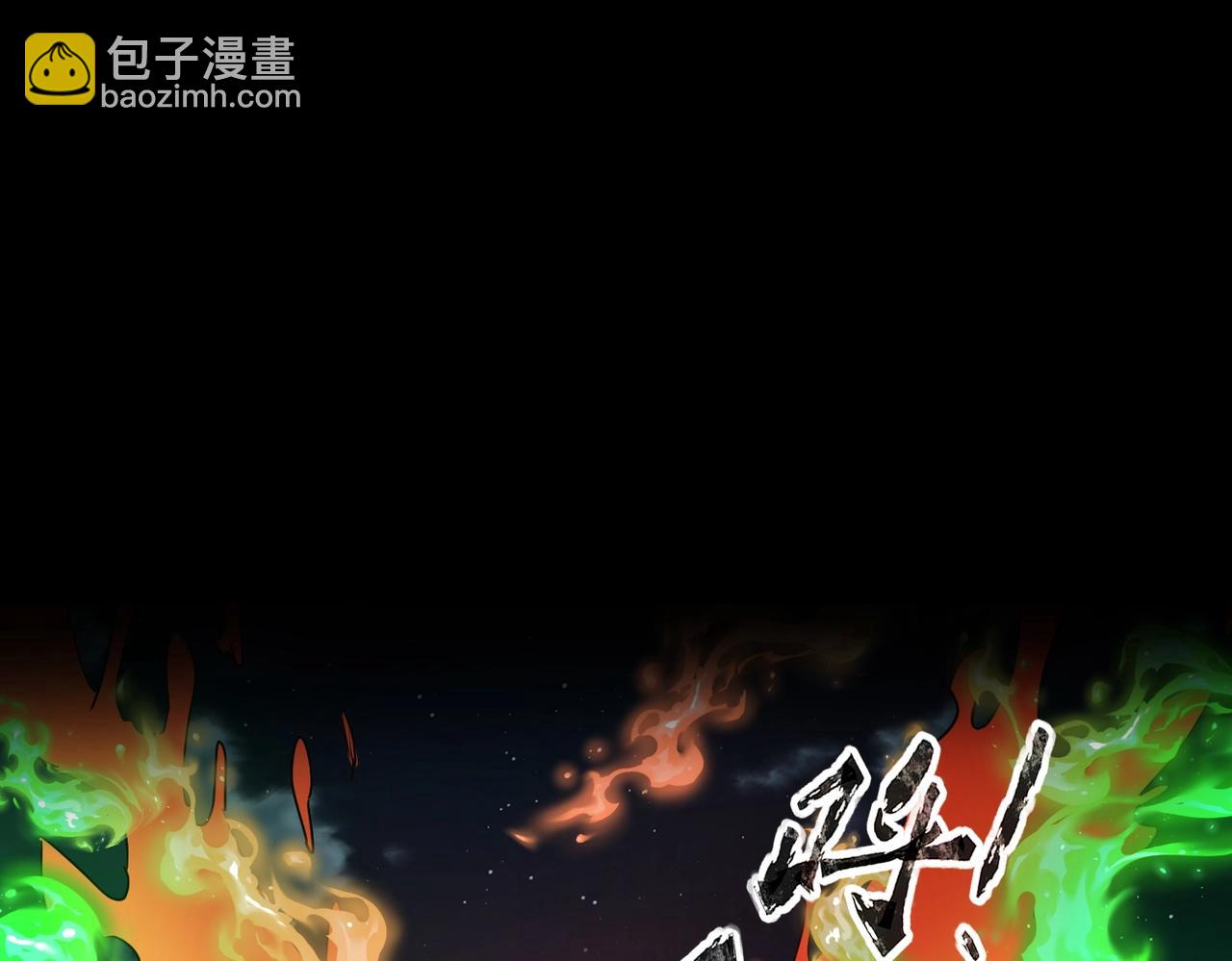 第28话 地狱业火！统统化为灰烬吧！(1/4)-第28话