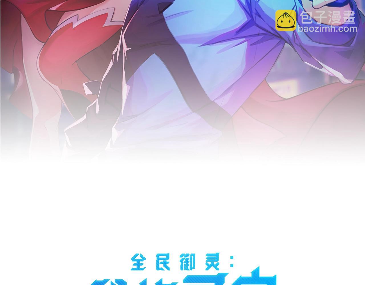 全民御靈：我的靈寵是女殭屍 - 第30話 葉凌！你小子是要把秘境拆了嗎？(1/4) - 5