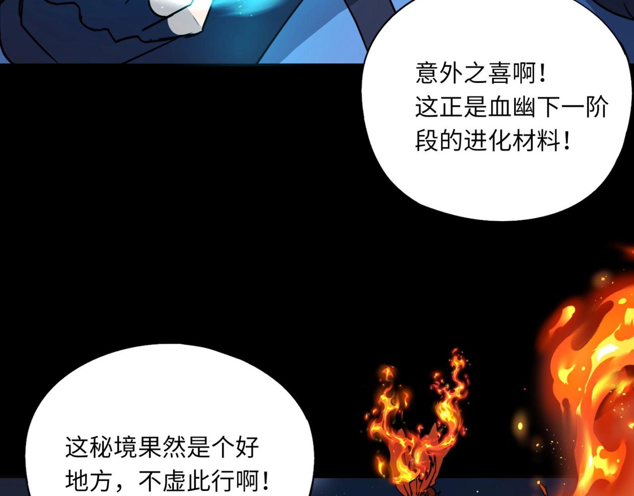 第30话 叶凌！你小子是要把秘境拆了吗？(1/4)-第30话