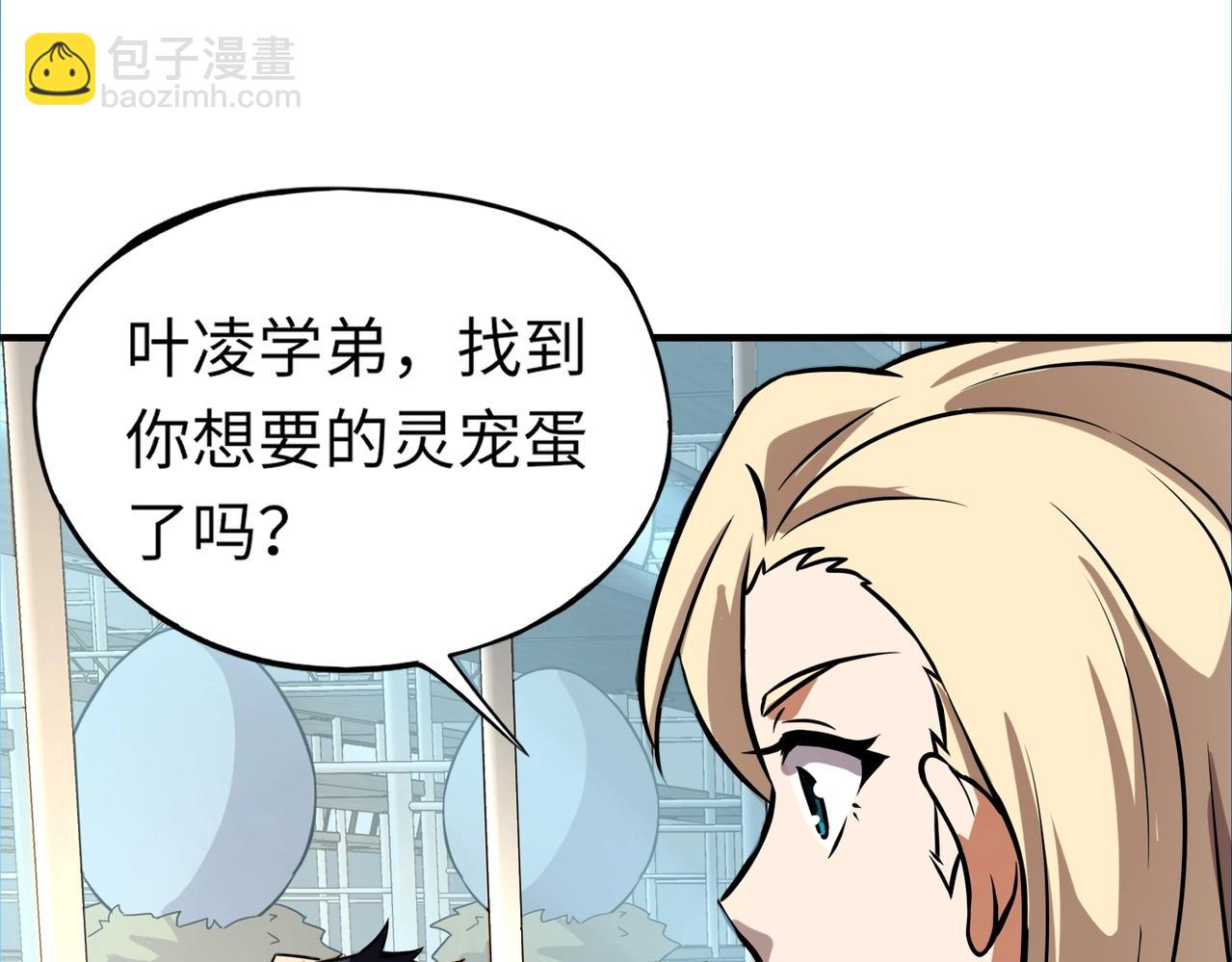 第42话 这颗灵宠蛋可不一般哦！(1/3)-第42话