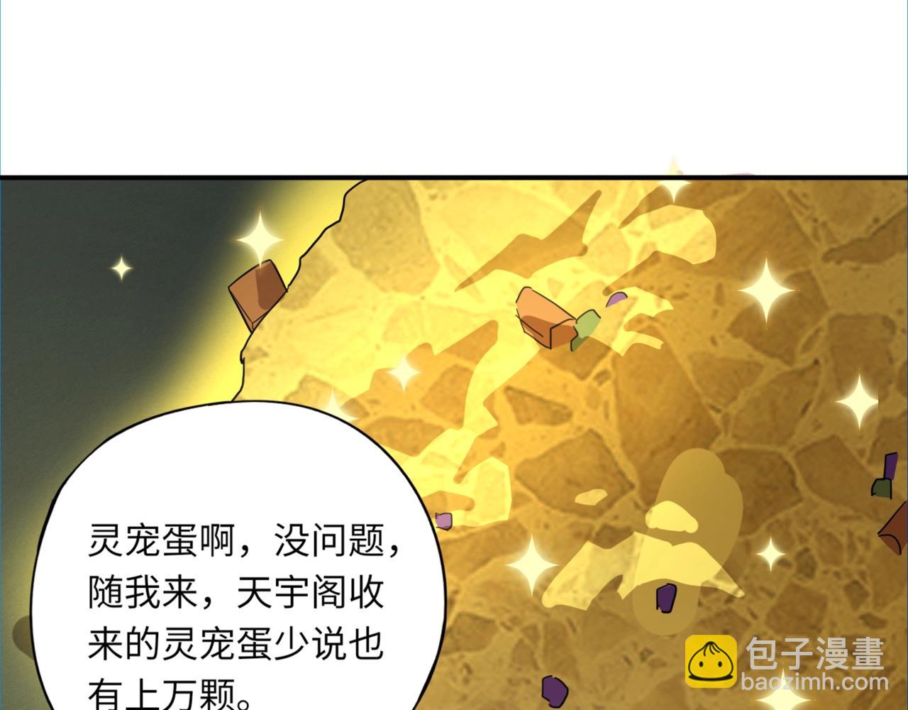 第42话 这颗灵宠蛋可不一般哦！(1/3)-第42话