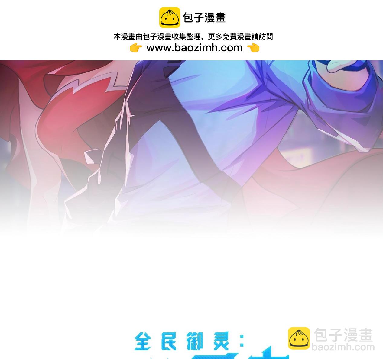 第6话 好恐怖！狂血爆发！(1/3)-第6话