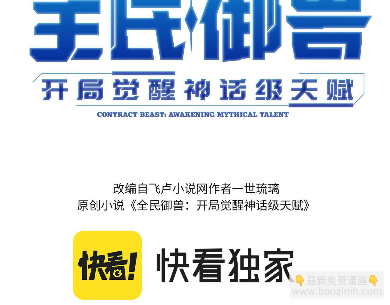 第12话 开启进化(1/5)-第12话