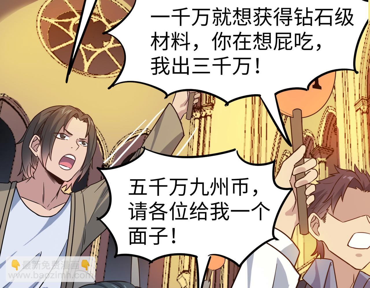 全民御獸：開局覺醒神話級天賦 - 第14話 實力致勝(2/4) - 3