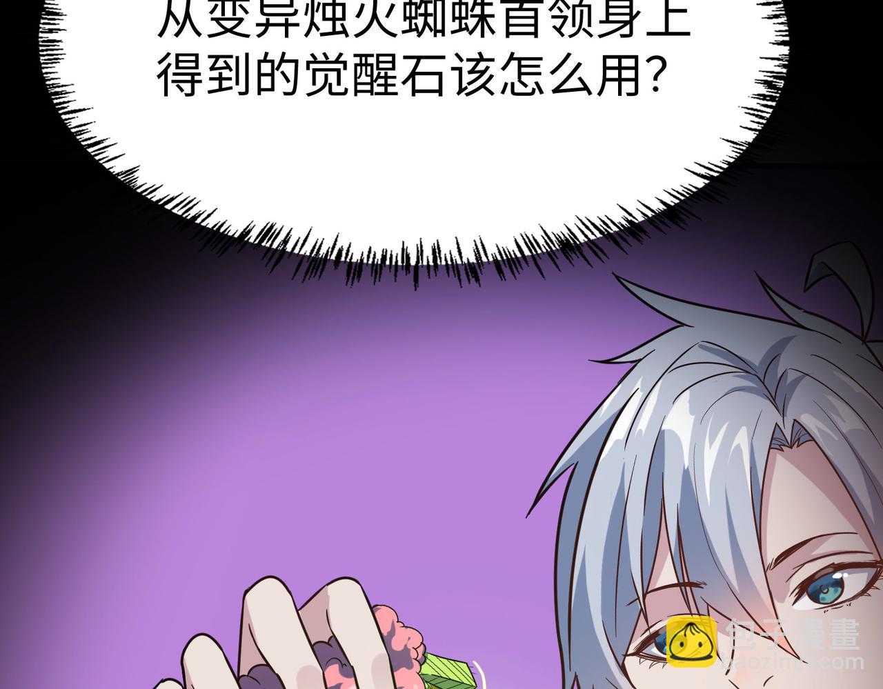 全民御獸：開局覺醒神話級天賦 - 第14話 實力致勝(2/4) - 4