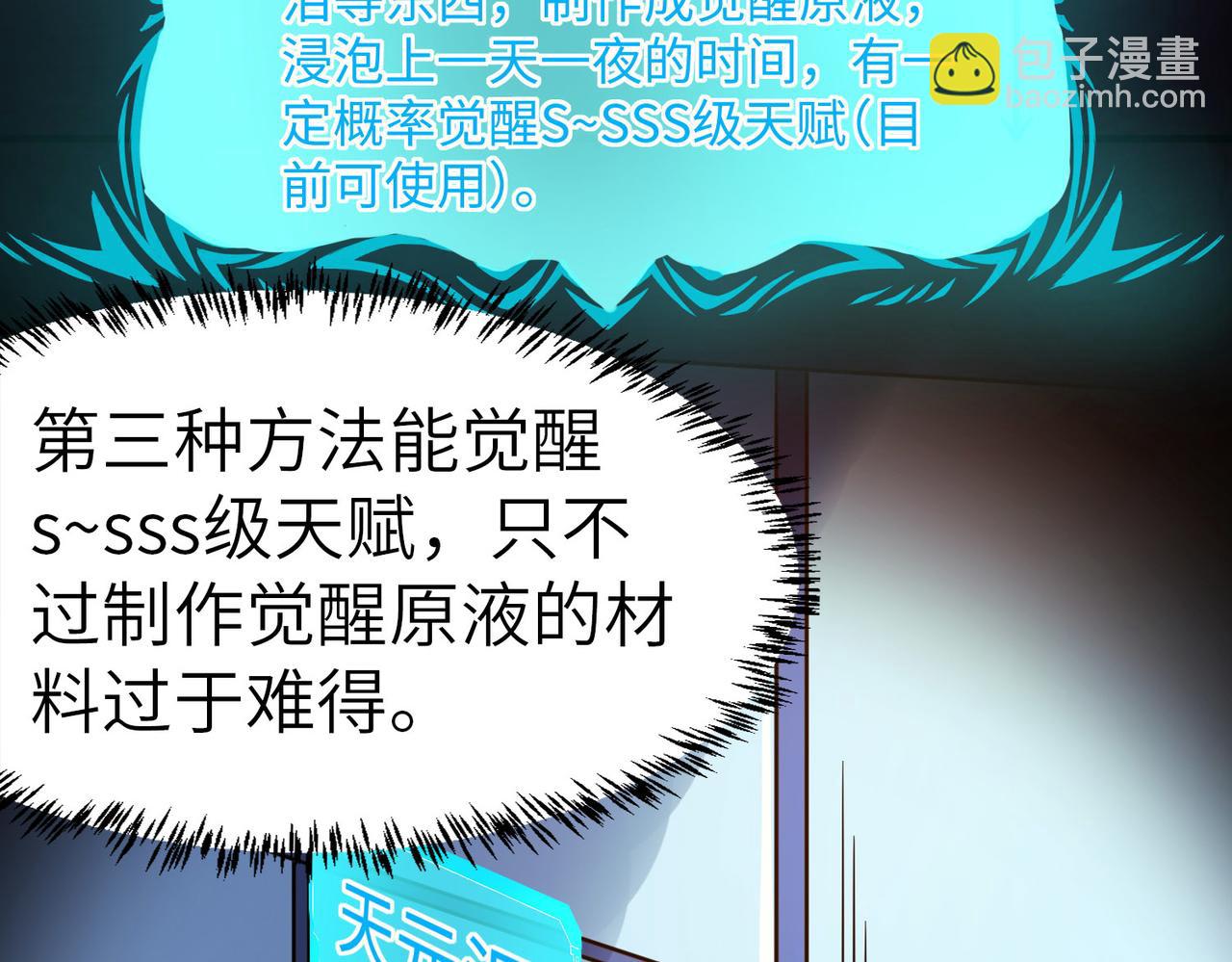 全民御獸：開局覺醒神話級天賦 - 第14話 實力致勝(2/4) - 3