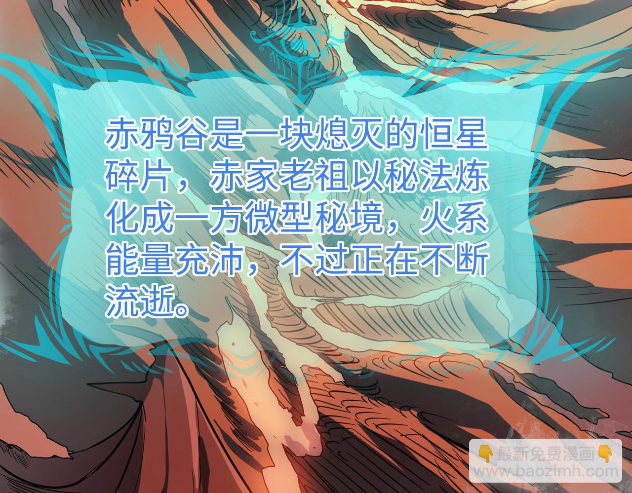 全民御獸：開局覺醒神話級天賦 - 第16話 赤鴉谷(2/5) - 3