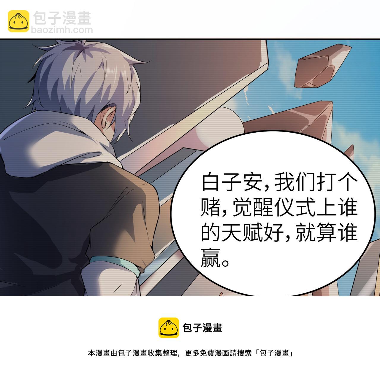 全民御獸：開局覺醒神話級天賦 - 第2話 覺醒神話級天賦(2/5) - 4