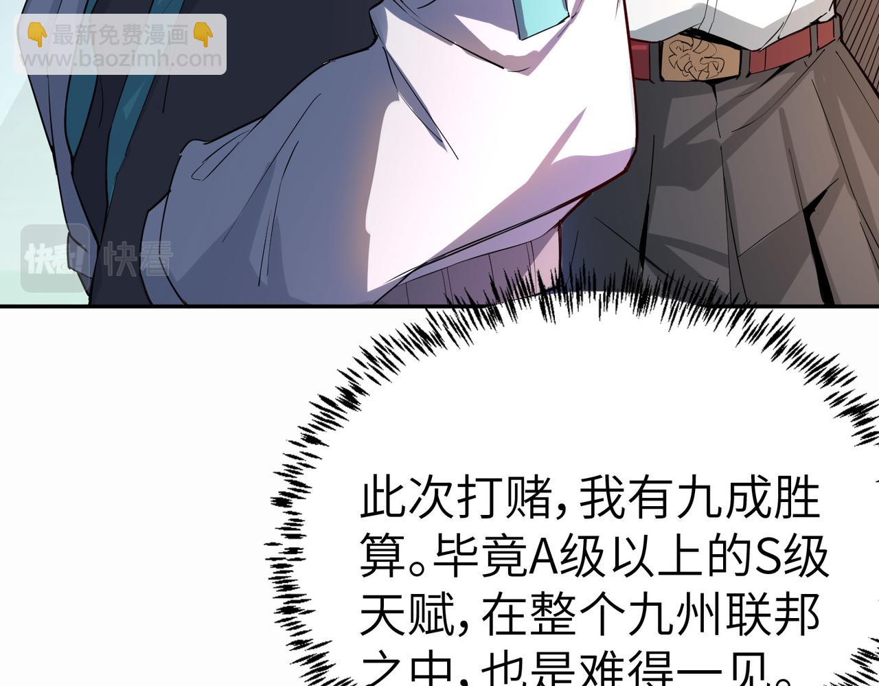 全民御獸：開局覺醒神話級天賦 - 第2話 覺醒神話級天賦(2/5) - 6