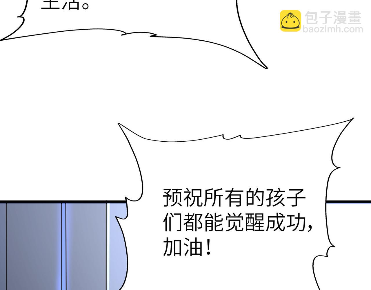 全民御獸：開局覺醒神話級天賦 - 第2話 覺醒神話級天賦(2/5) - 5