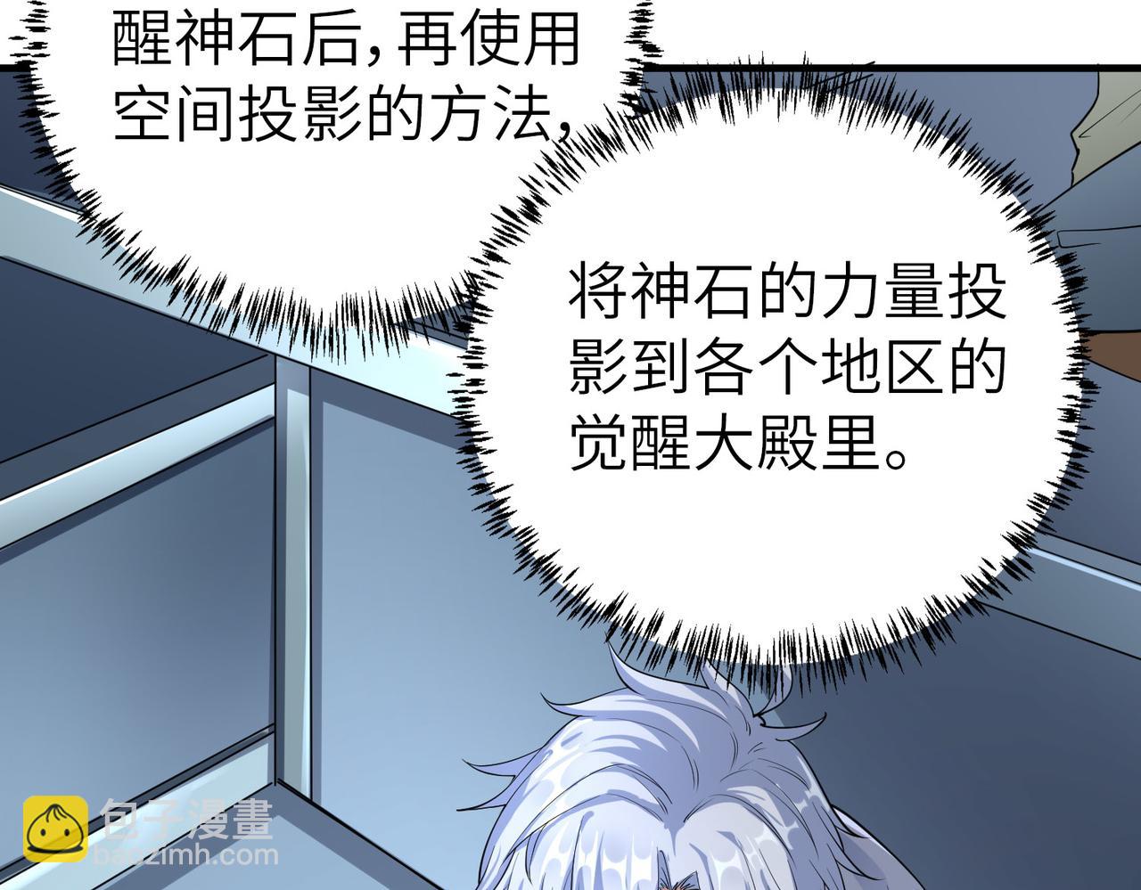 全民御獸：開局覺醒神話級天賦 - 第2話 覺醒神話級天賦(2/5) - 4