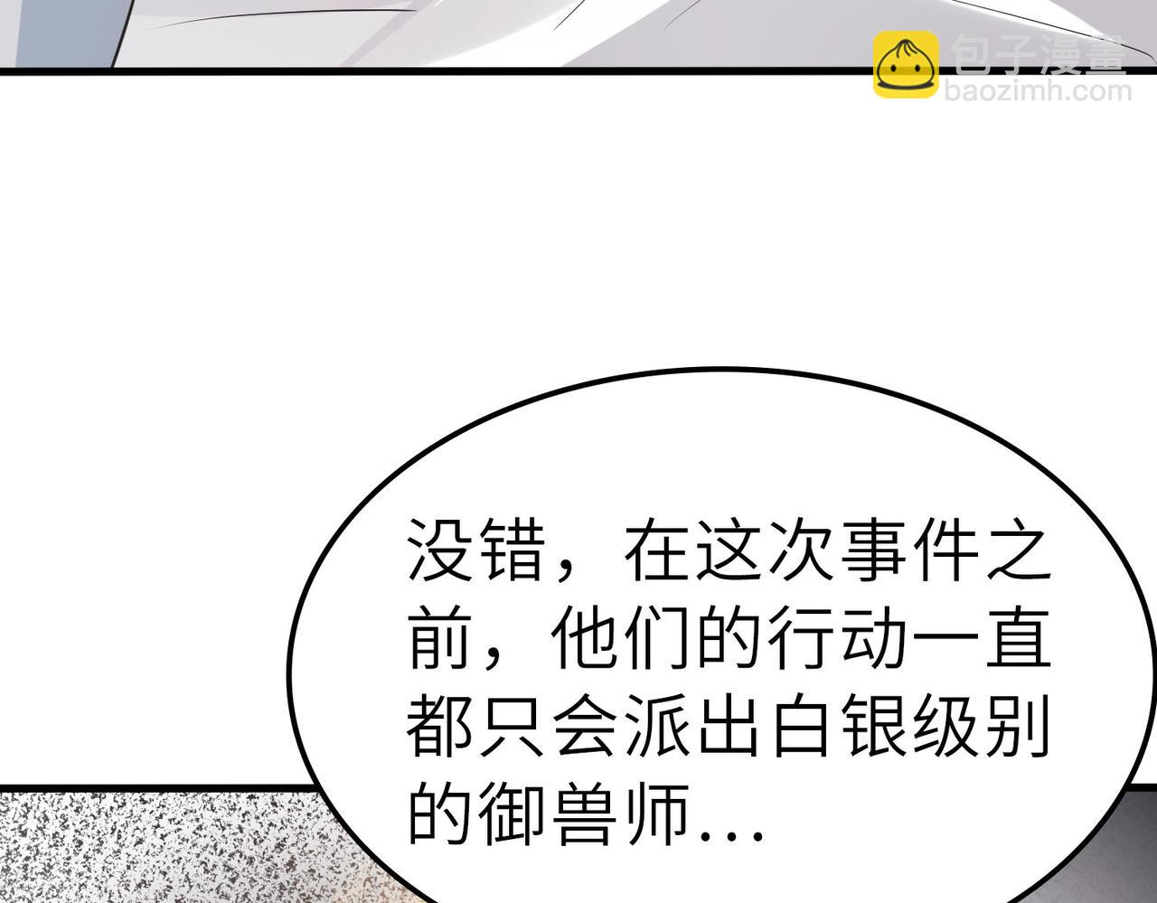 全民御獸：開局覺醒神話級天賦 - 第28話 家人的羈絆(2/4) - 6
