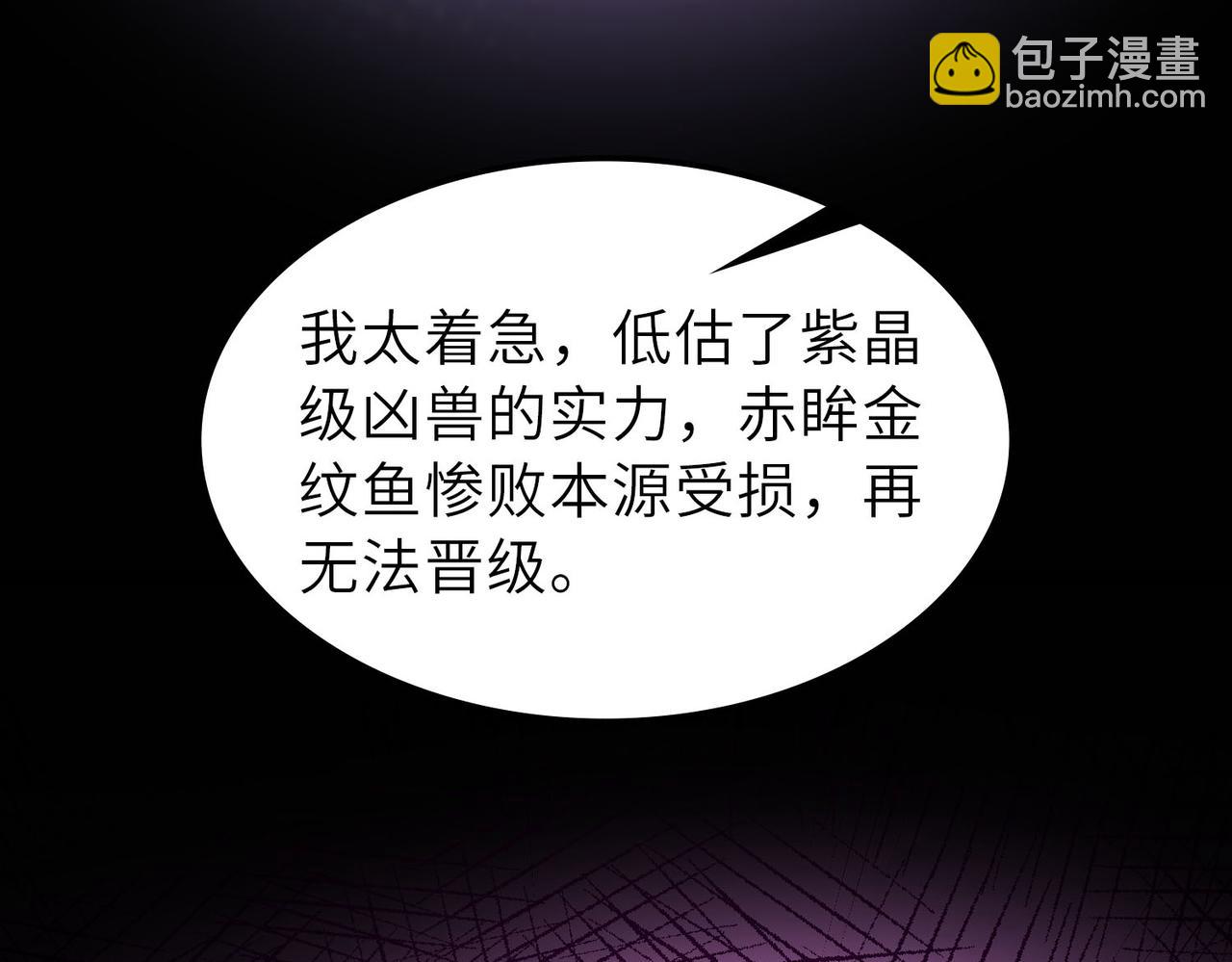全民御獸：開局覺醒神話級天賦 - 第28話 家人的羈絆(2/4) - 8