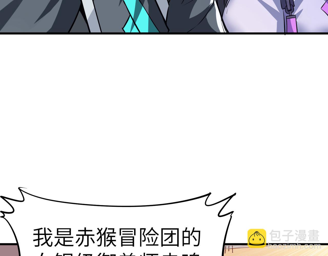 全民御獸：開局覺醒神話級天賦 - 第30話 奇葩的冒險者(2/4) - 6