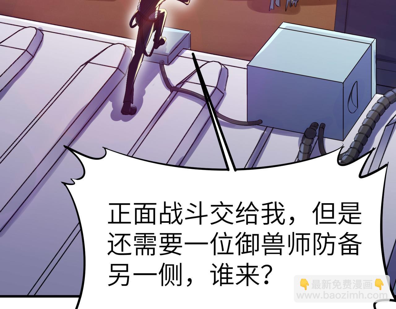 全民御獸：開局覺醒神話級天賦 - 第30話 奇葩的冒險者(2/4) - 8