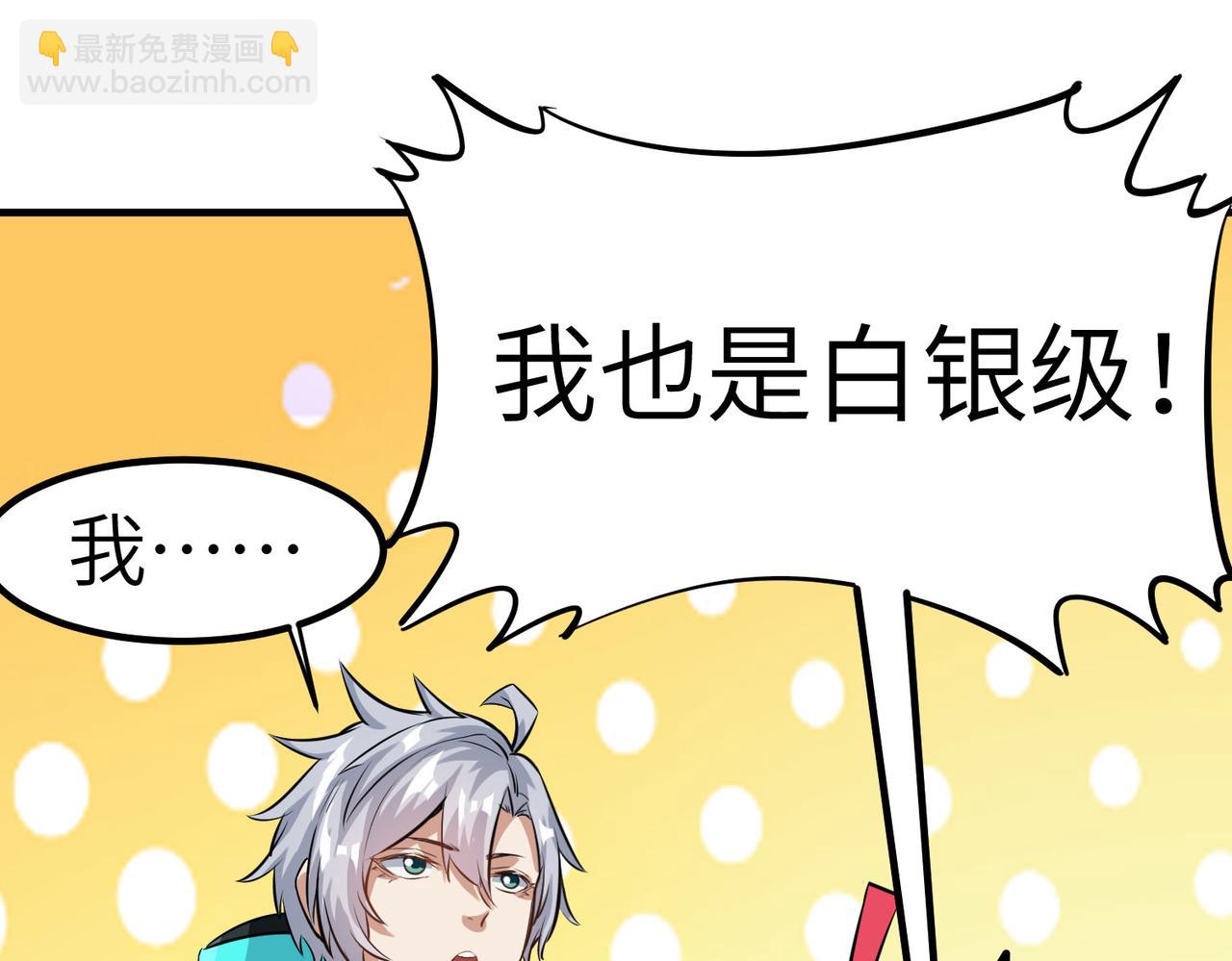 全民御獸：開局覺醒神話級天賦 - 第30話 奇葩的冒險者(2/4) - 4