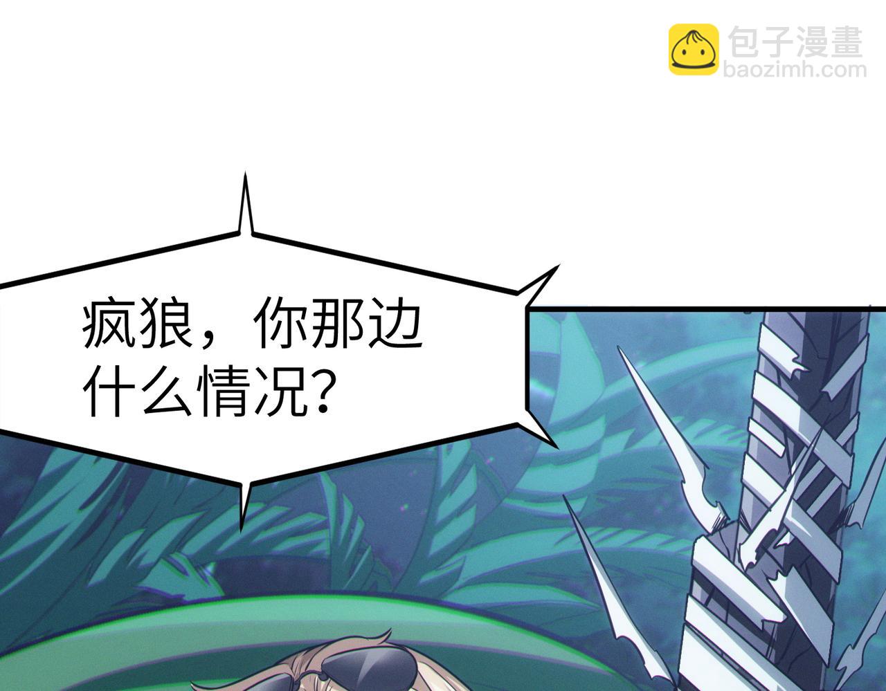 全民御獸：開局覺醒神話級天賦 - 第36話 恐怖！手段極其殘忍(2/4) - 2