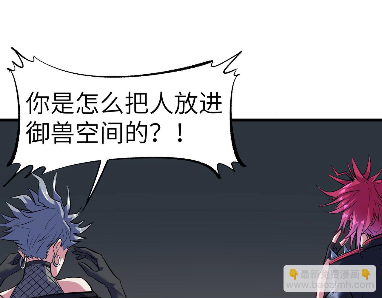 全民御獸：開局覺醒神話級天賦 - 第44話 惡勢力集結！(1/4) - 4