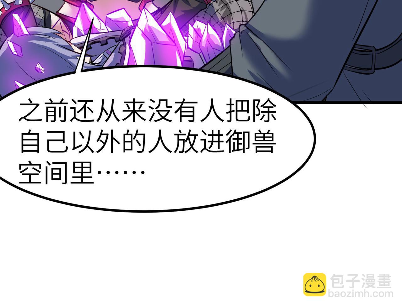 全民御獸：開局覺醒神話級天賦 - 第44話 惡勢力集結！(1/4) - 4