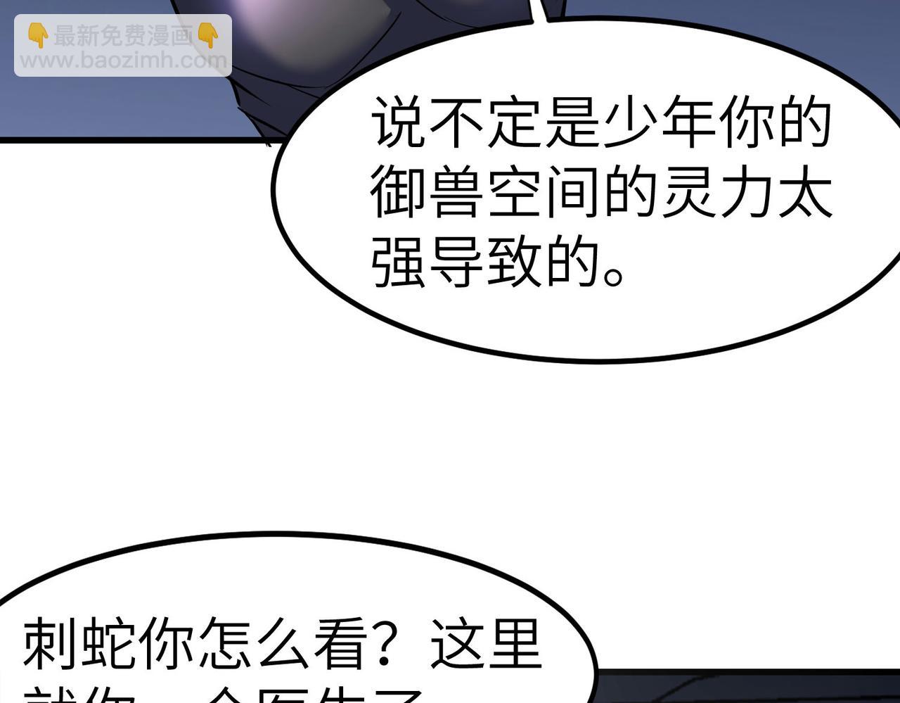 全民御獸：開局覺醒神話級天賦 - 第44話 惡勢力集結！(1/4) - 7