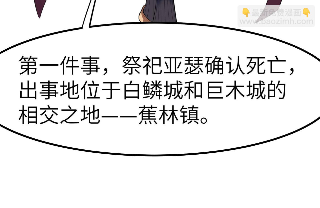 全民御獸：開局覺醒神話級天賦 - 第44話 惡勢力集結！(2/4) - 2