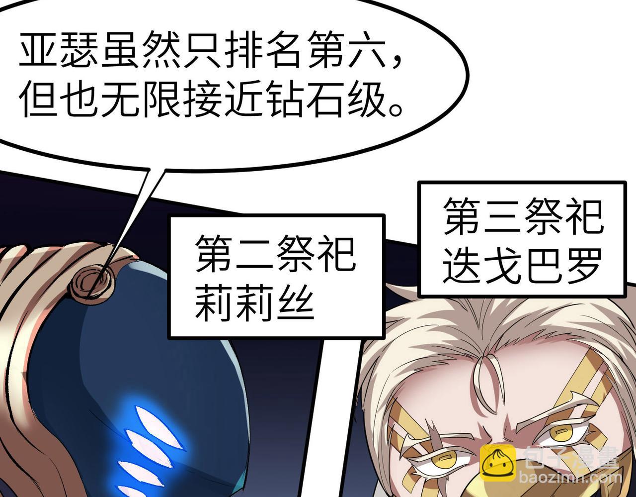 全民御獸：開局覺醒神話級天賦 - 第44話 惡勢力集結！(2/4) - 6
