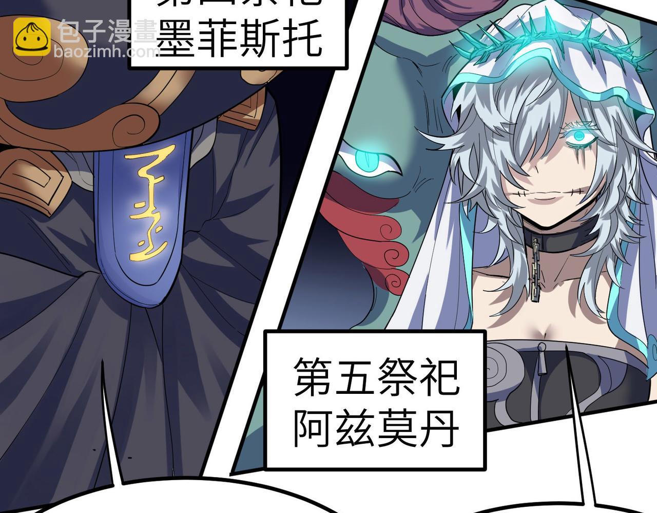 全民御獸：開局覺醒神話級天賦 - 第44話 惡勢力集結！(2/4) - 1