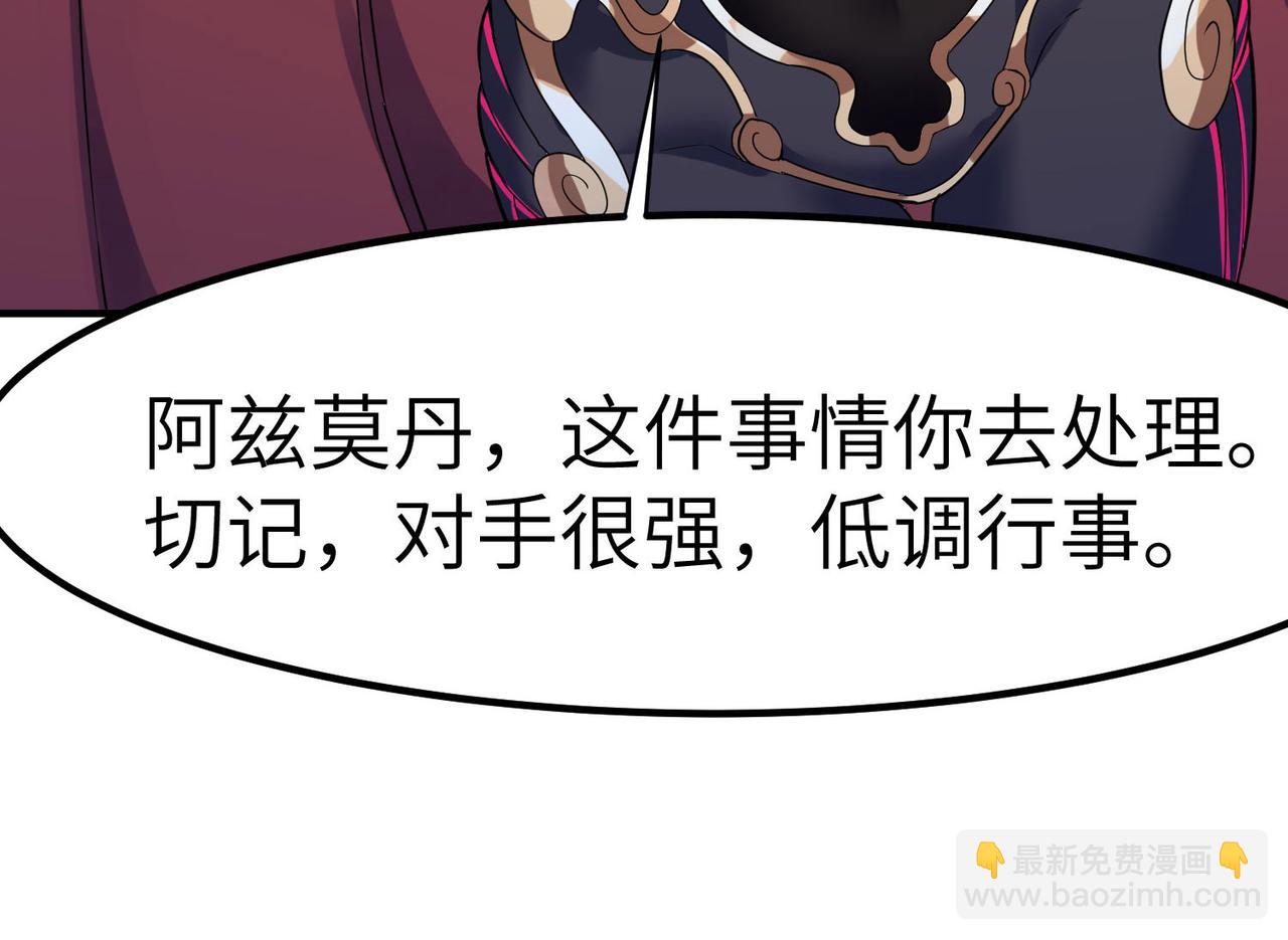 全民御獸：開局覺醒神話級天賦 - 第44話 惡勢力集結！(2/4) - 5