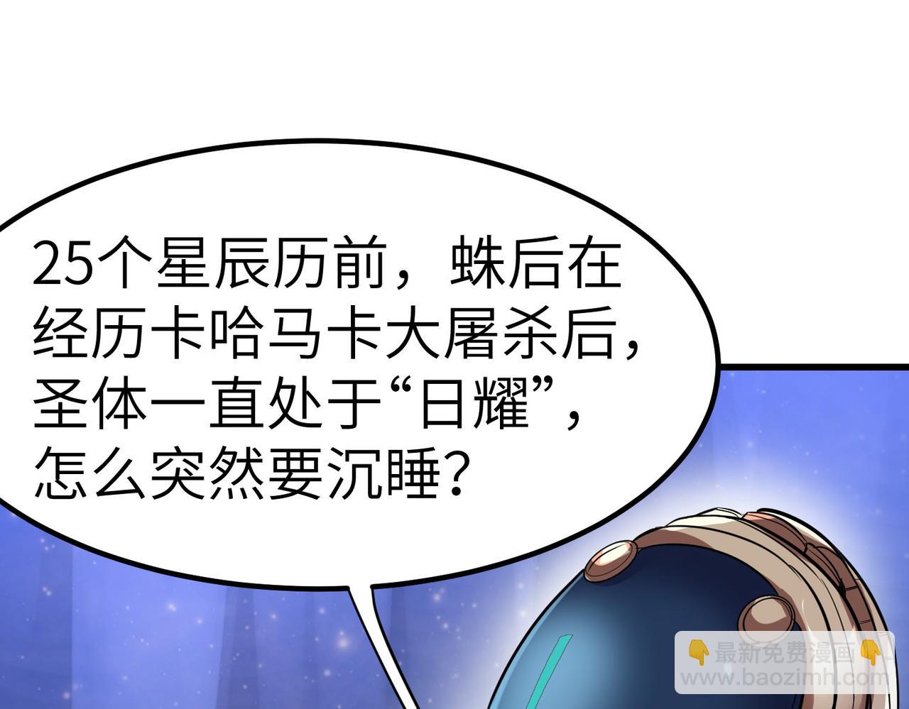 全民御獸：開局覺醒神話級天賦 - 第44話 惡勢力集結！(2/4) - 7