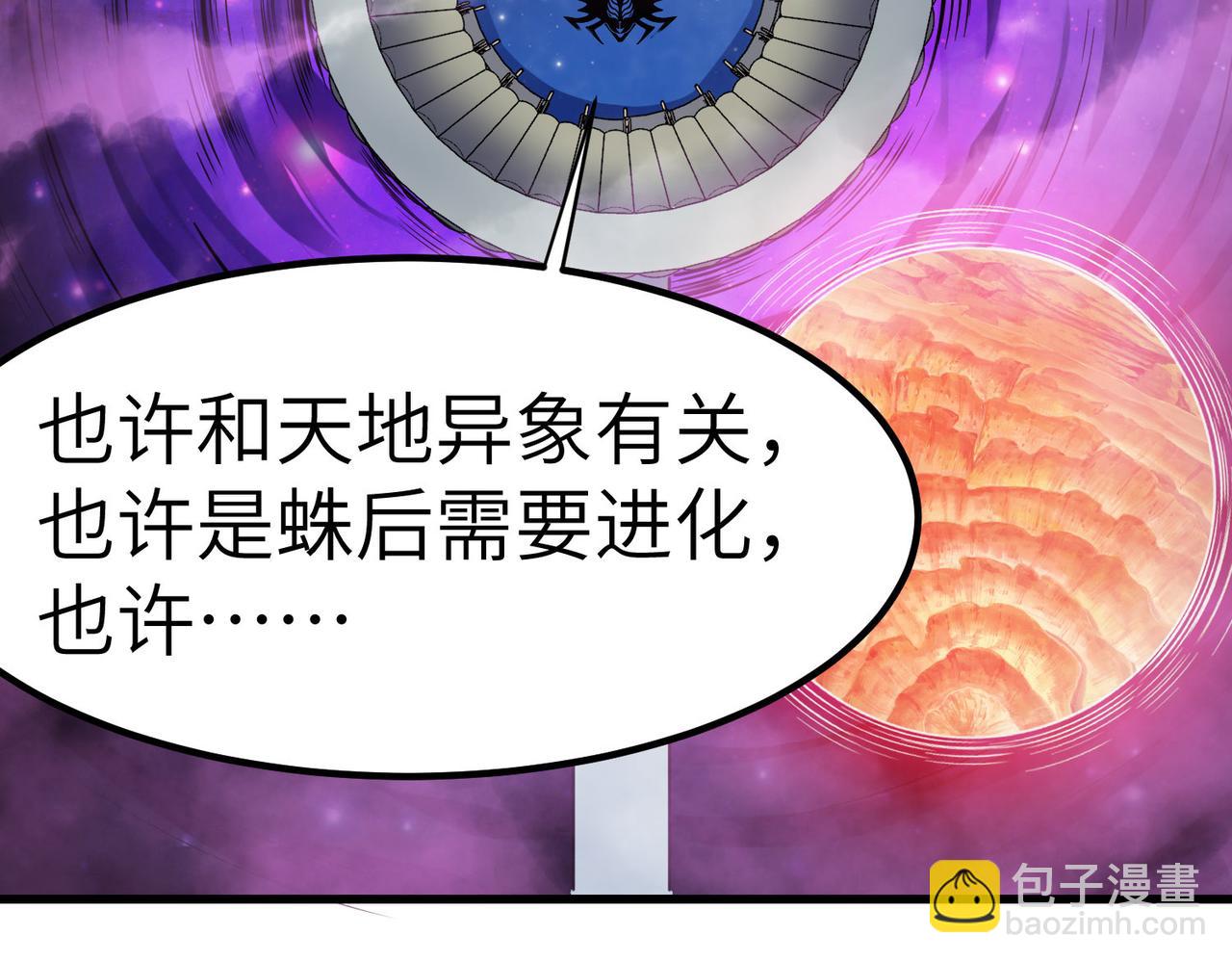 全民御獸：開局覺醒神話級天賦 - 第44話 惡勢力集結！(2/4) - 6