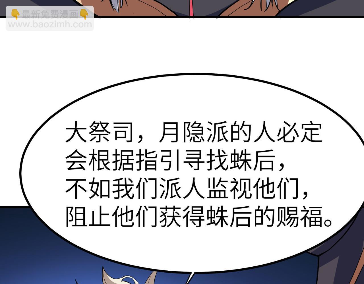 全民御獸：開局覺醒神話級天賦 - 第44話 惡勢力集結！(2/4) - 2