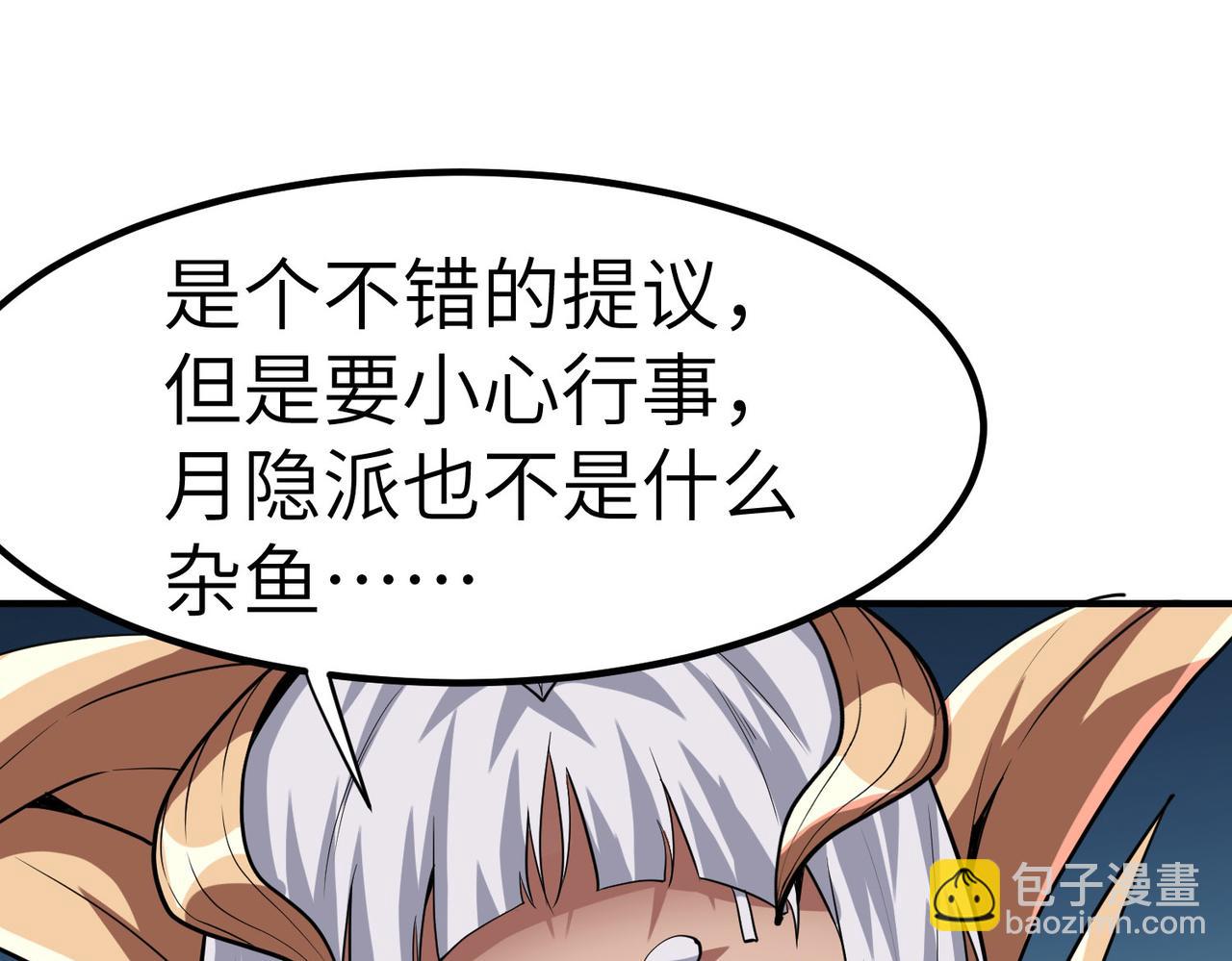 全民御獸：開局覺醒神話級天賦 - 第44話 惡勢力集結！(2/4) - 5