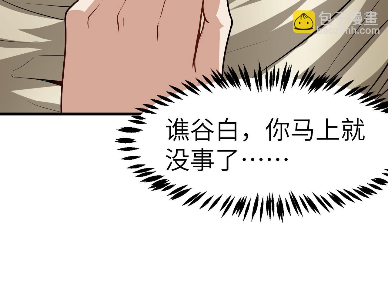 全民御獸：開局覺醒神話級天賦 - 第48話 系統升級！(1/4) - 5