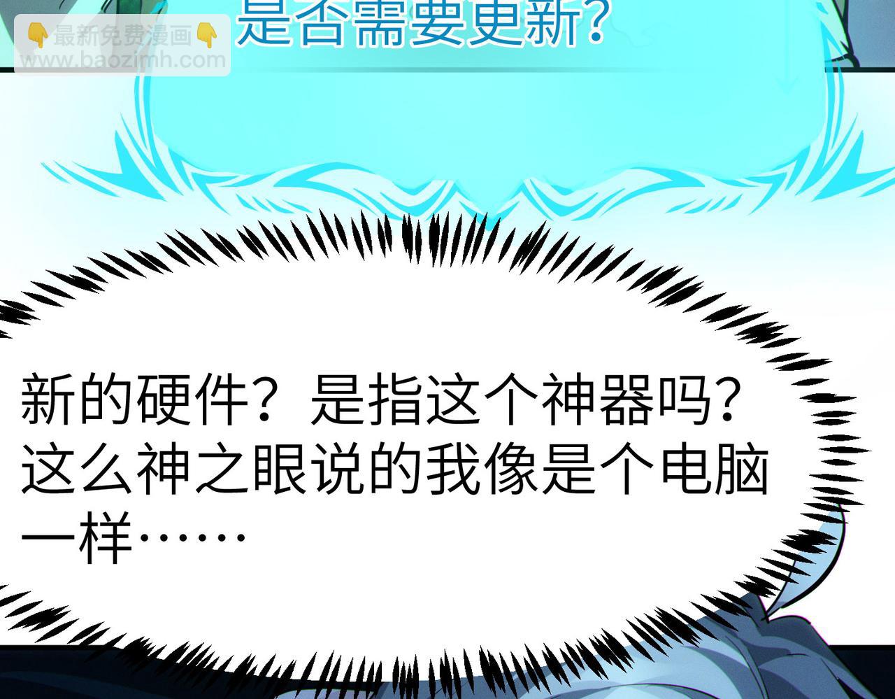 全民御獸：開局覺醒神話級天賦 - 第48話 系統升級！(2/4) - 6