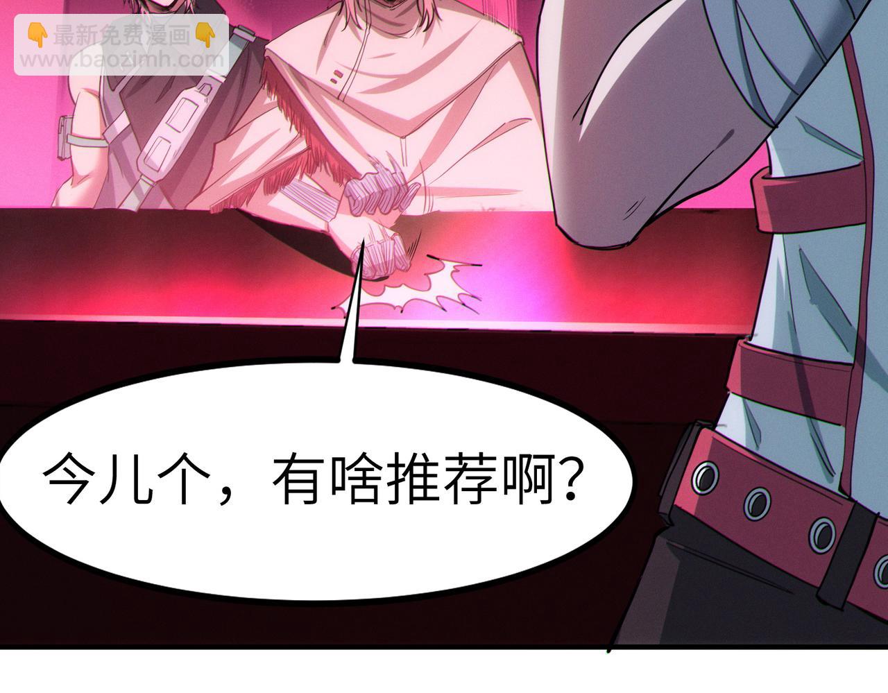 全民御獸：開局覺醒神話級天賦 - 第50話 血影酒吧(1/4) - 2