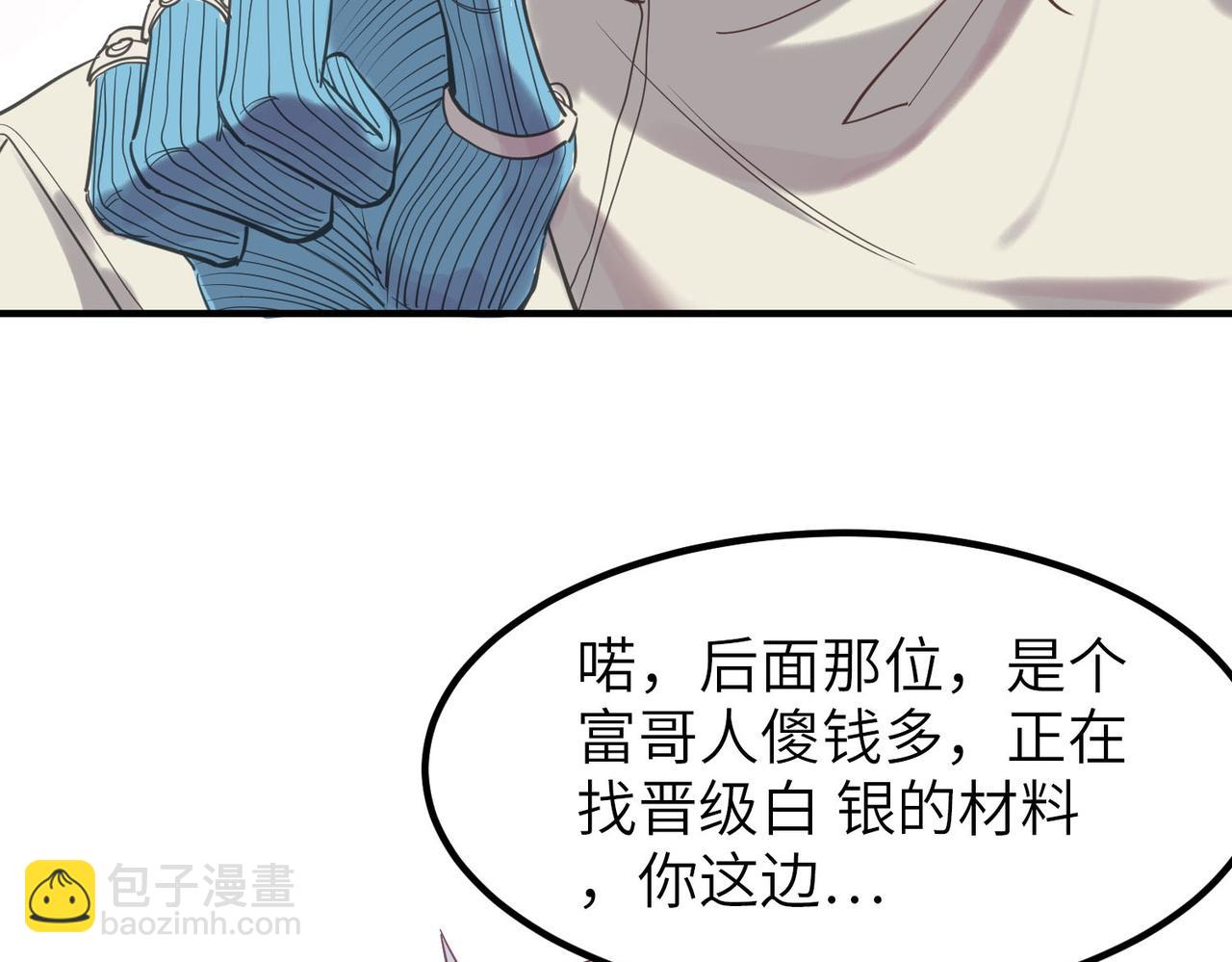 全民御獸：開局覺醒神話級天賦 - 第50話 血影酒吧(1/4) - 3