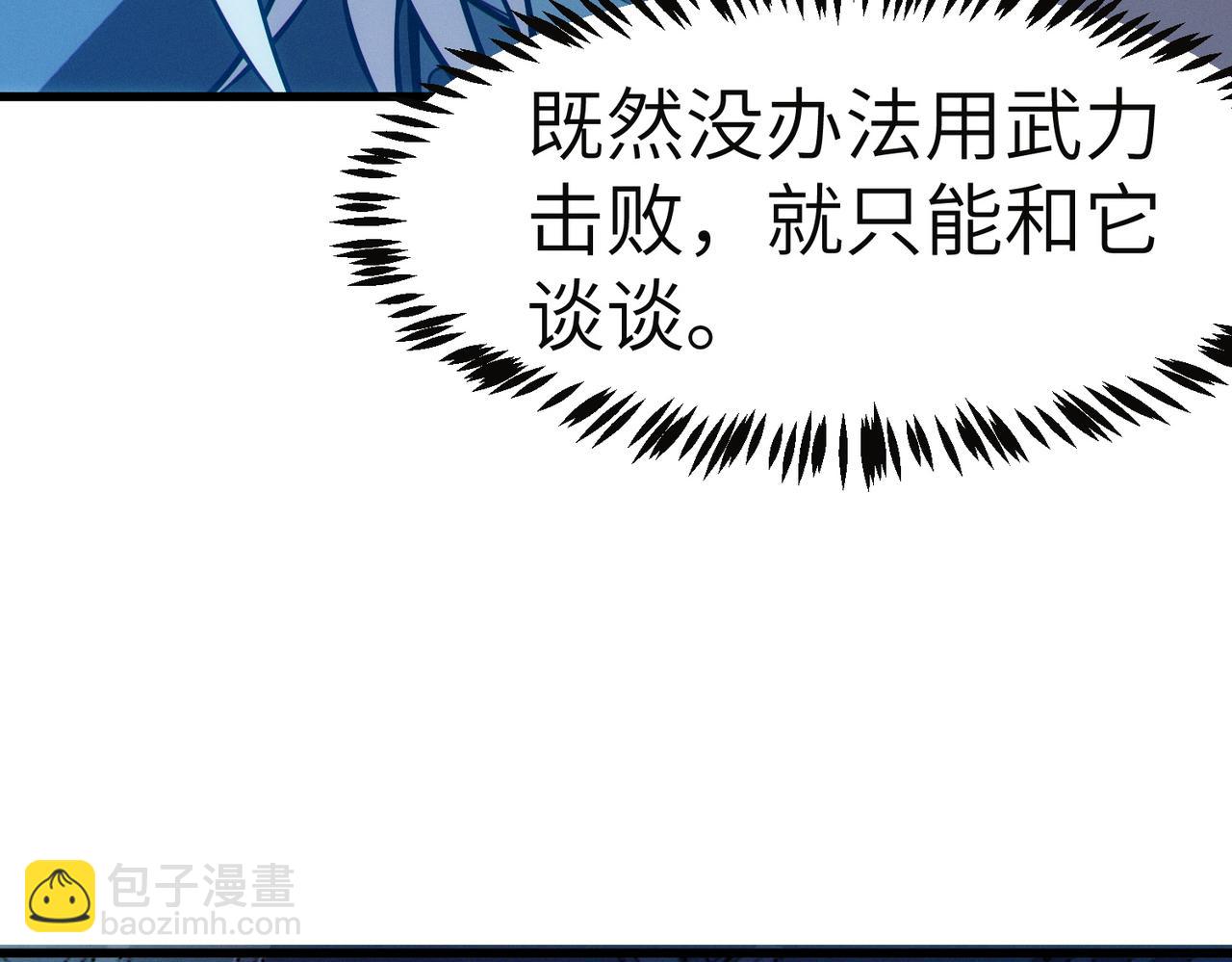 全民御獸：開局覺醒神話級天賦 - 第54話 終極兵器！(2/4) - 4