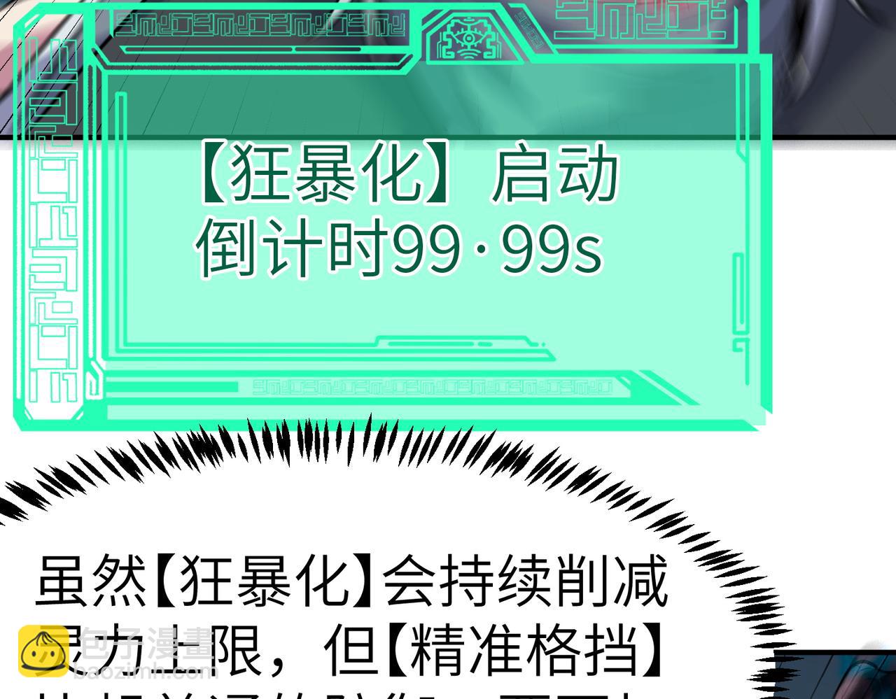 全民御獸：開局覺醒神話級天賦 - 第54話 終極兵器！(2/4) - 6