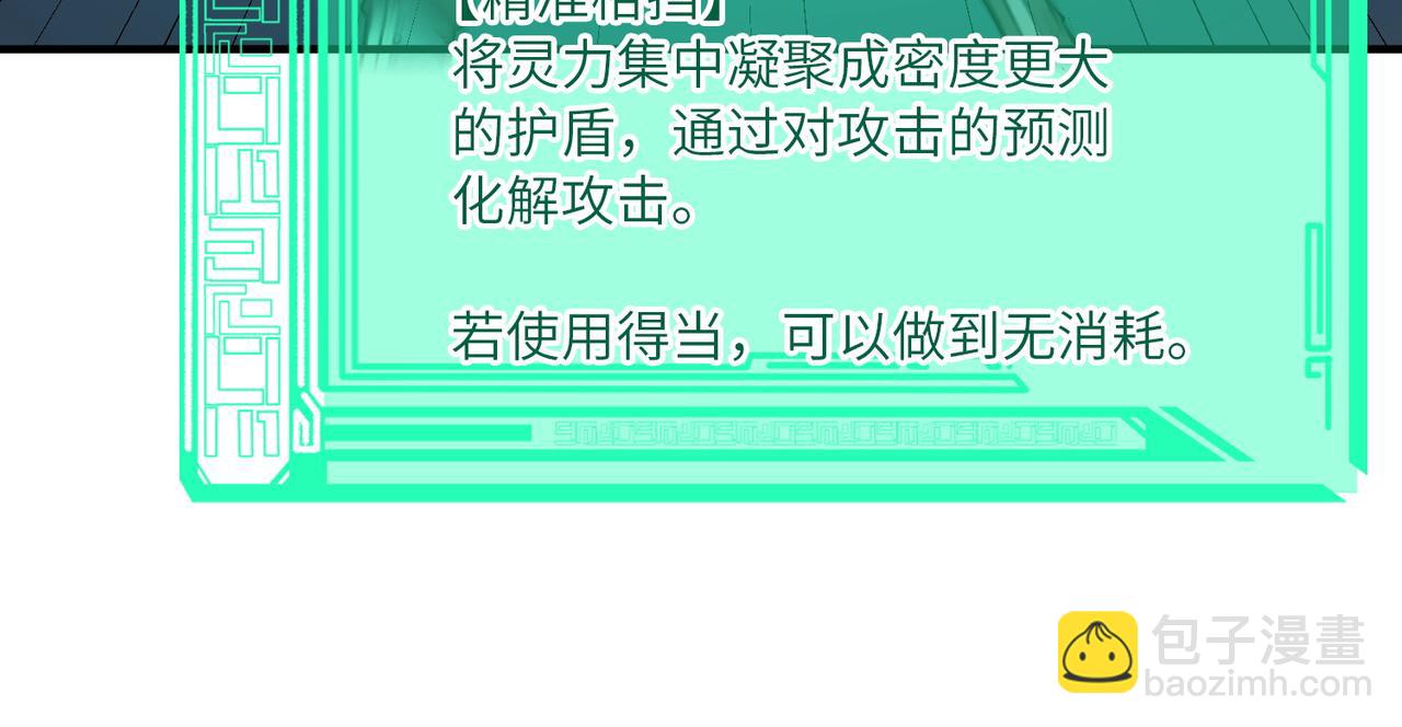 全民御獸：開局覺醒神話級天賦 - 第54話 終極兵器！(2/4) - 1