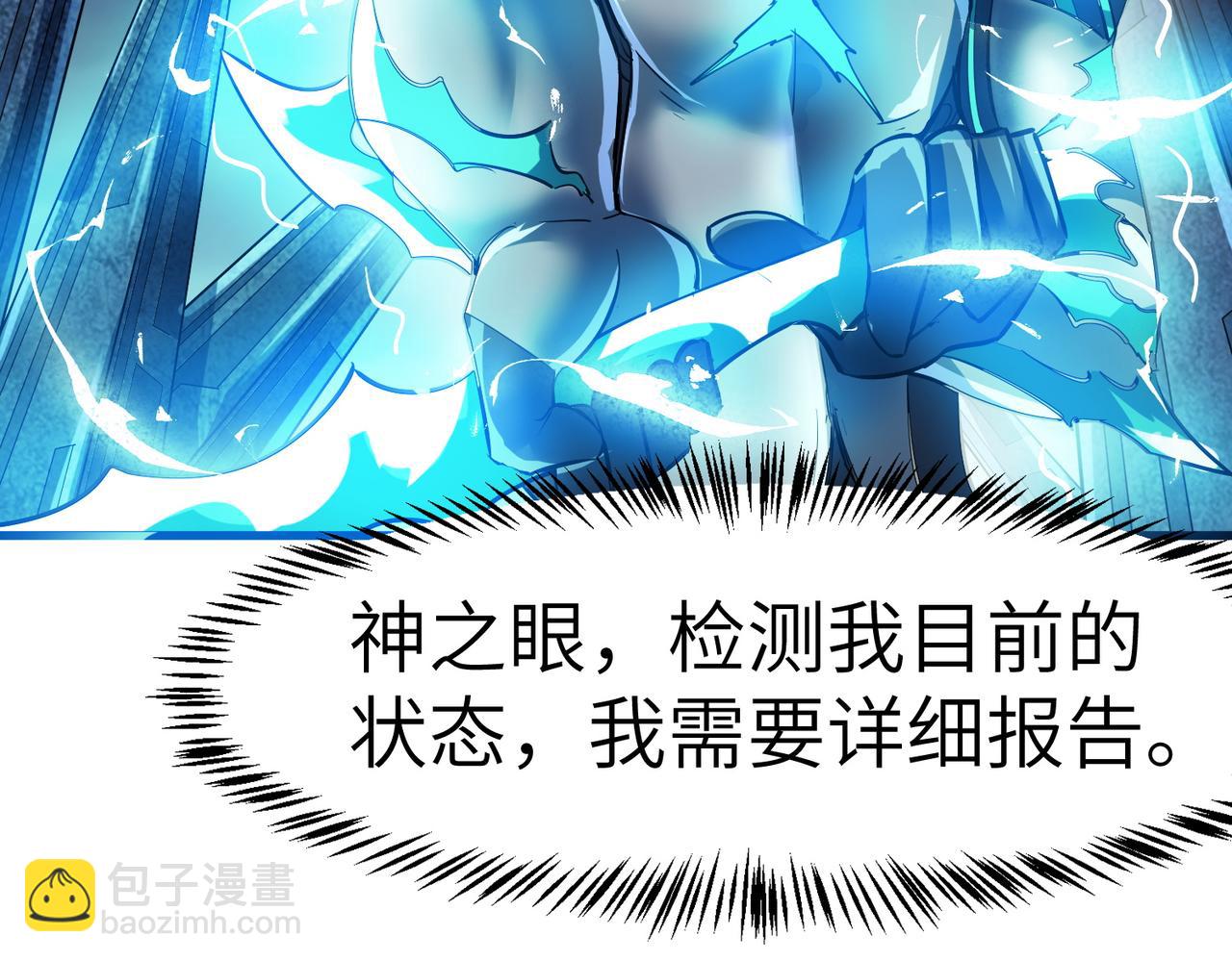 全民御獸：開局覺醒神話級天賦 - 第58話 靈力化武！(1/4) - 4