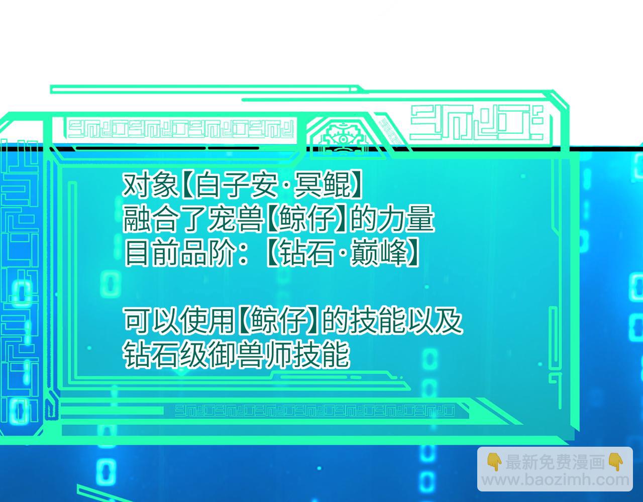 全民御獸：開局覺醒神話級天賦 - 第58話 靈力化武！(1/4) - 5