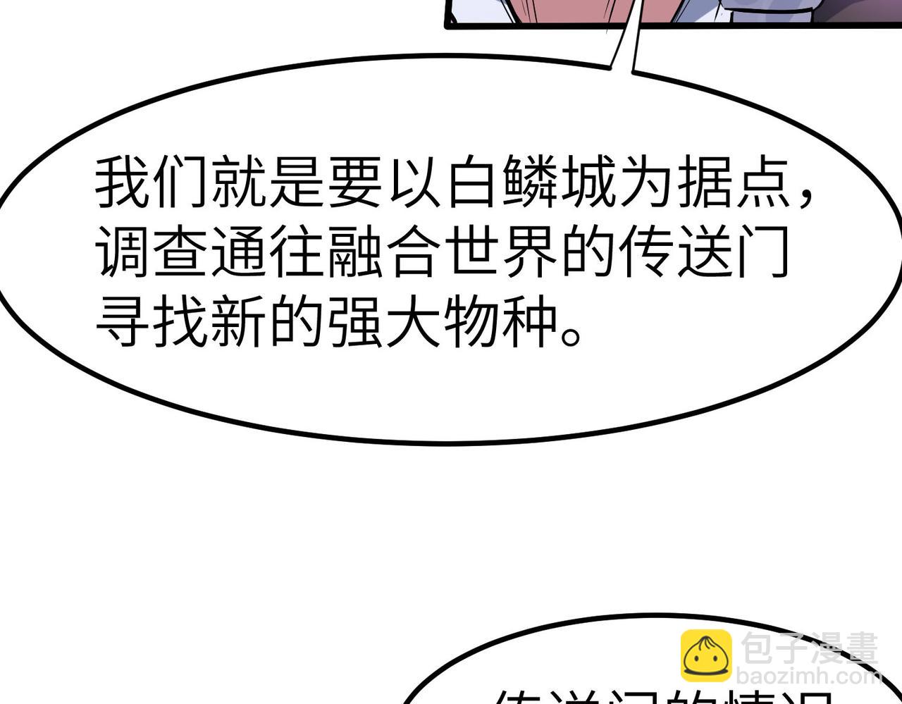 全民御獸：開局覺醒神話級天賦 - 第62話 矛盾升級！(2/3) - 6