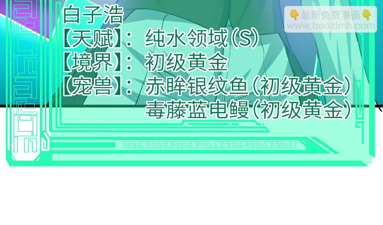全民御獸：開局覺醒神話級天賦 - 第62話 矛盾升級！(2/3) - 4