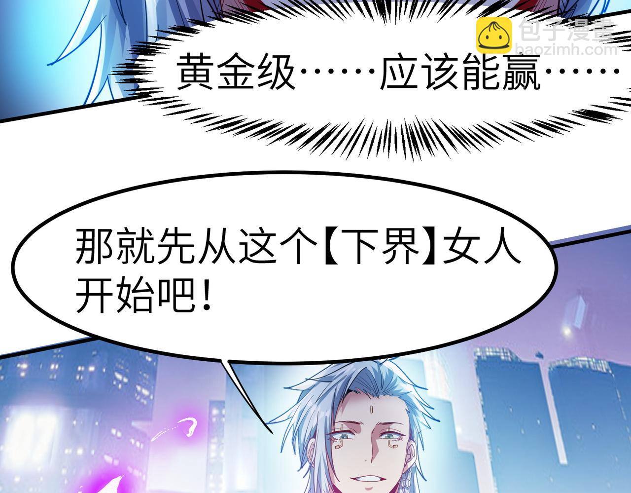 全民御獸：開局覺醒神話級天賦 - 第62話 矛盾升級！(2/3) - 6