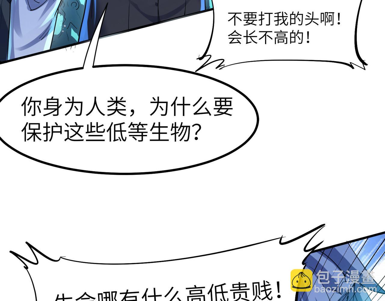 全民御獸：開局覺醒神話級天賦 - 第64話 大魚吃小魚(2/3) - 5