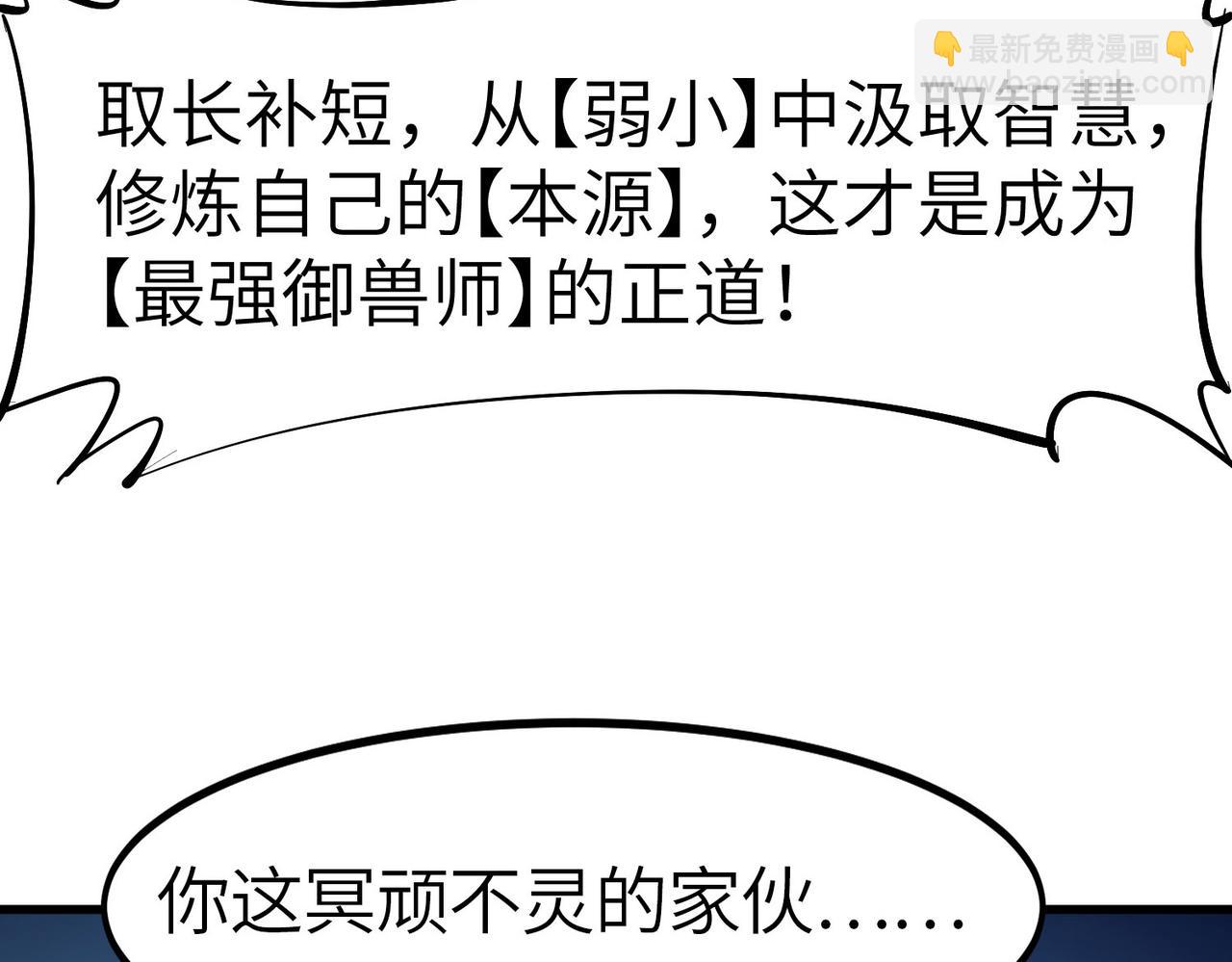 全民御獸：開局覺醒神話級天賦 - 第64話 大魚吃小魚(2/3) - 3