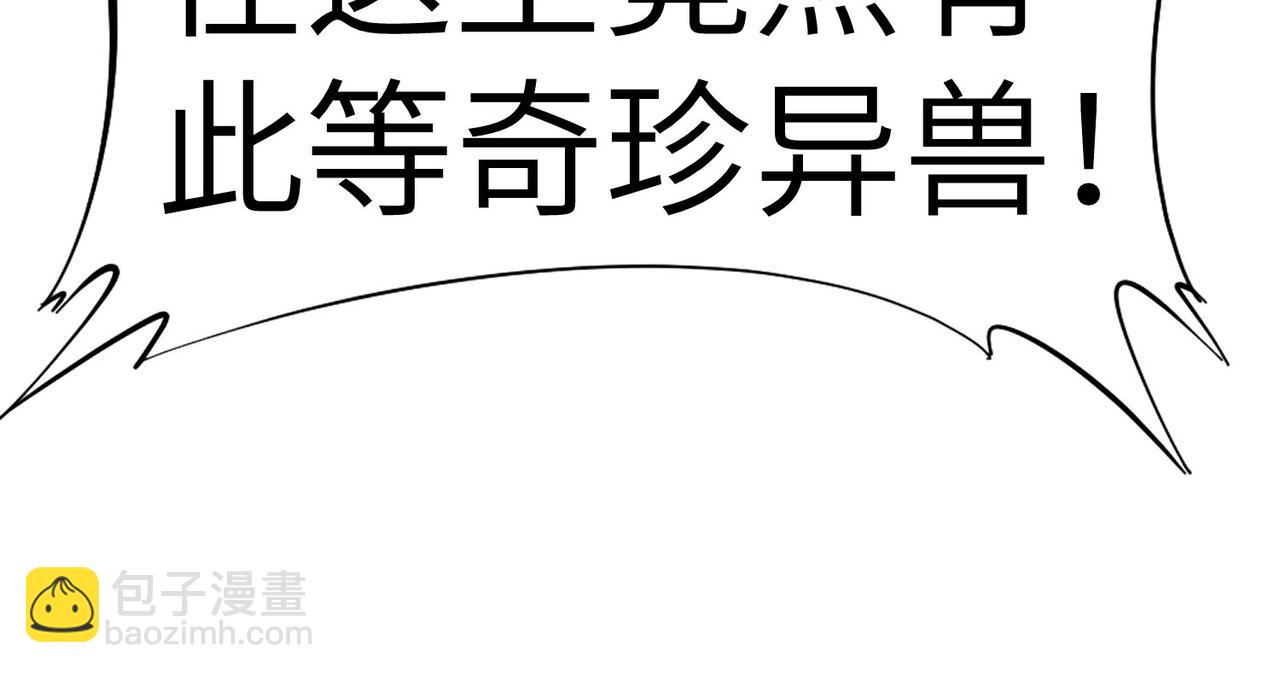 全民御獸：開局覺醒神話級天賦 - 第66話 寄生！鑽石級靈獸(1/3) - 4