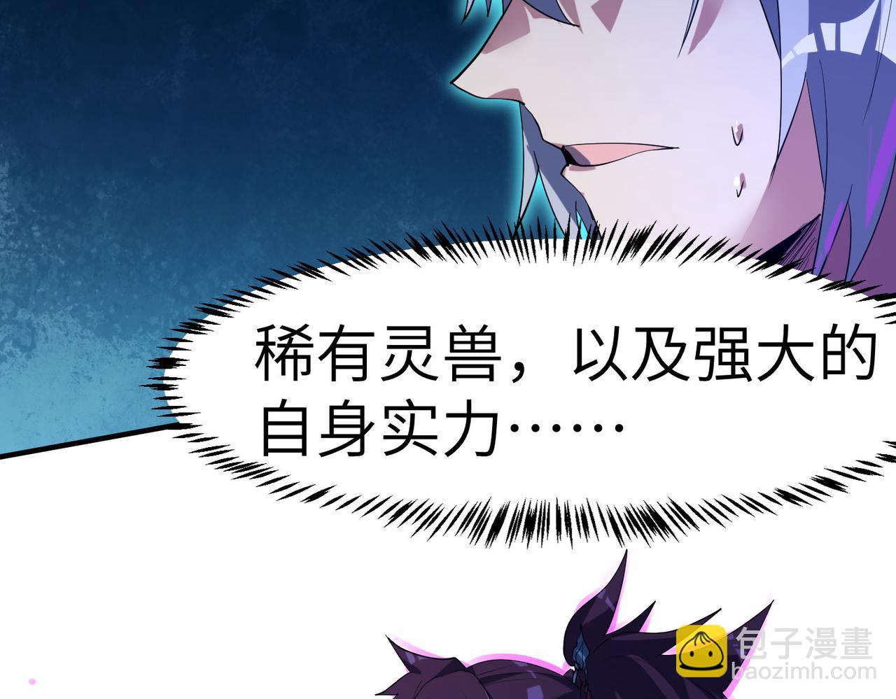 全民御獸：開局覺醒神話級天賦 - 第68話 失落的文明(1/3) - 4