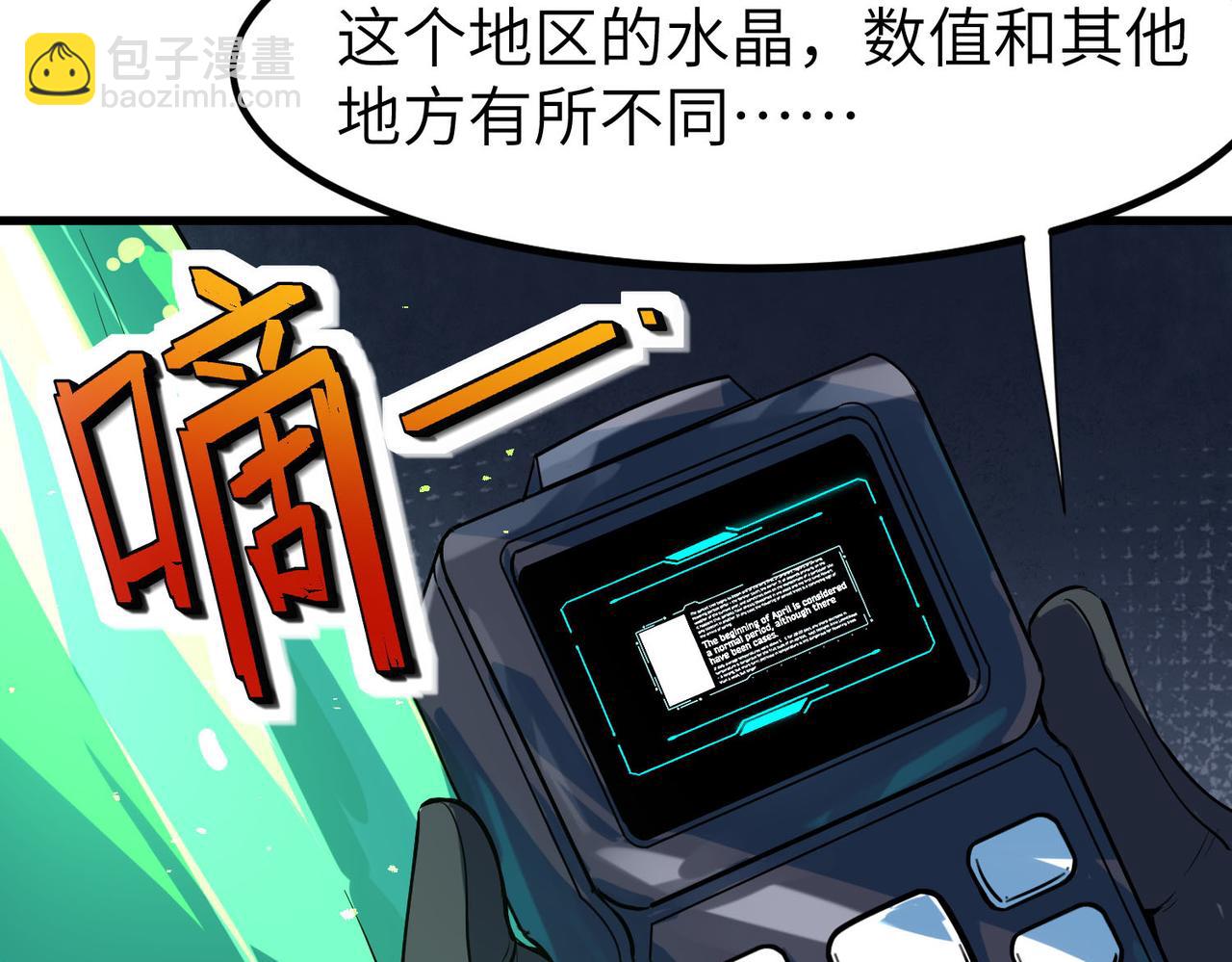全民御獸：開局覺醒神話級天賦 - 第68話 失落的文明(2/3) - 5