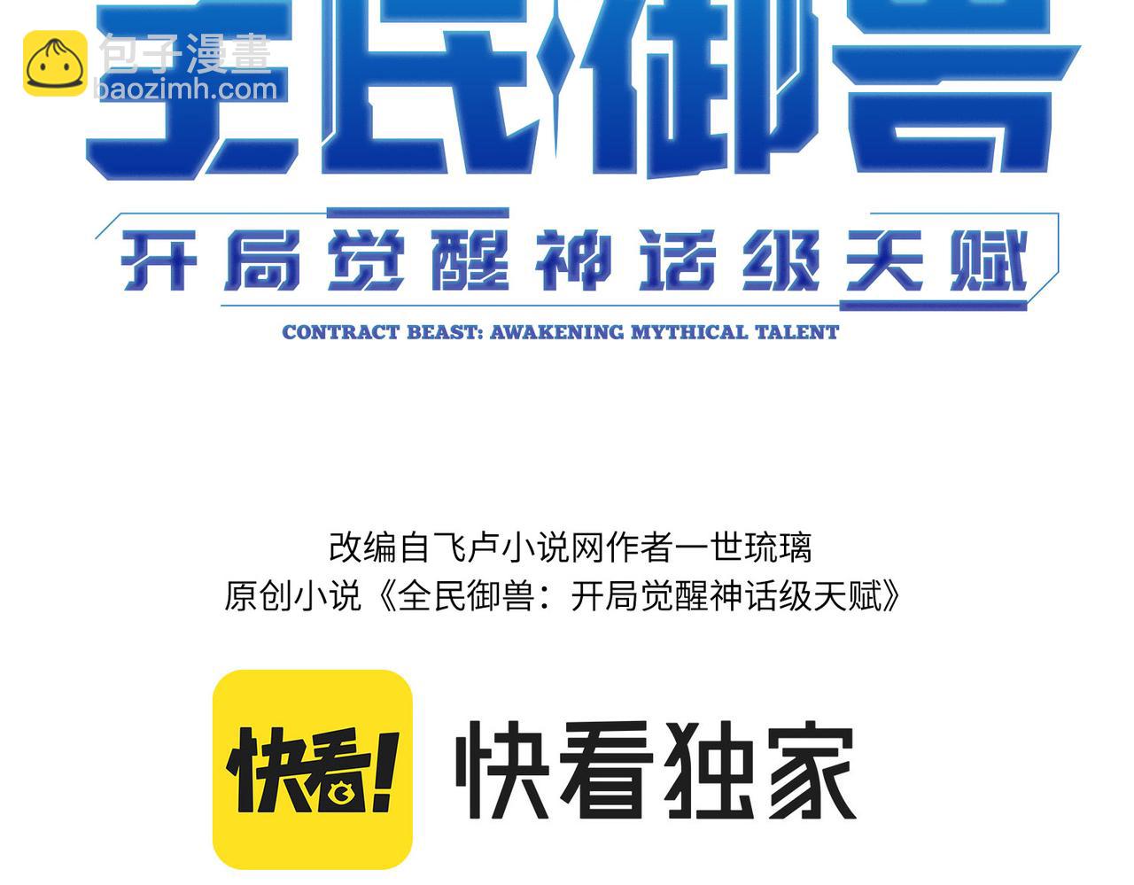 第8话 惊现变异级！(1/5)-第8话